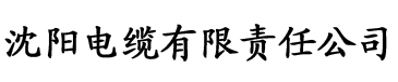 操日韩电缆厂logo